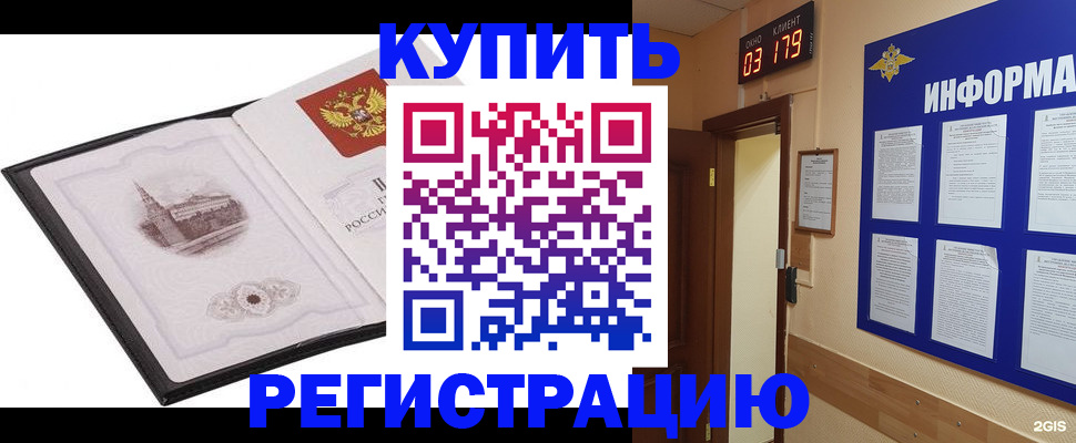 купить прописку в Белогорске