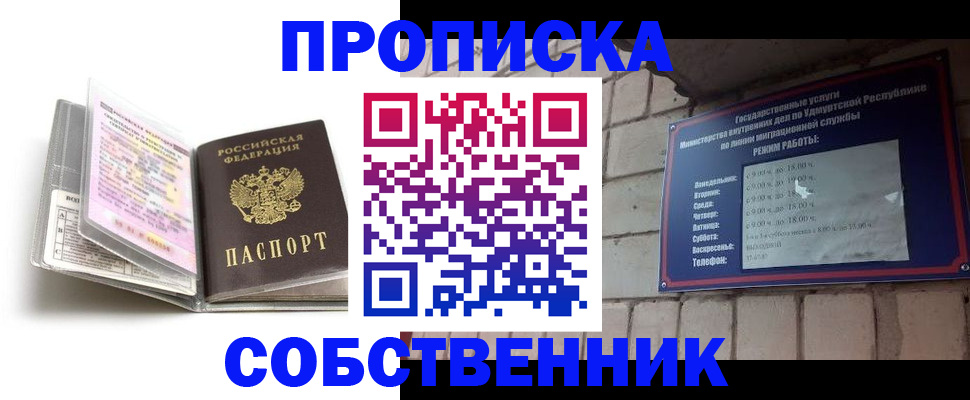 купить прописку в Белогорске