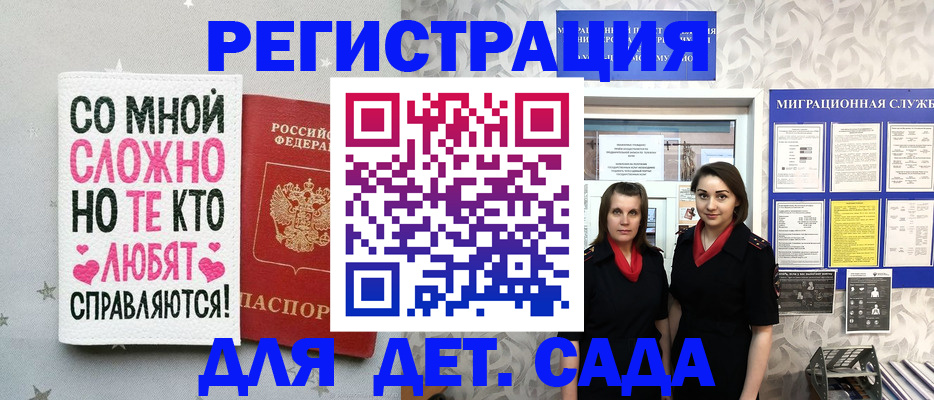 прописка регистрация в Белогорске